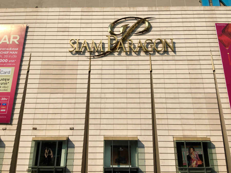 Siam Paragon