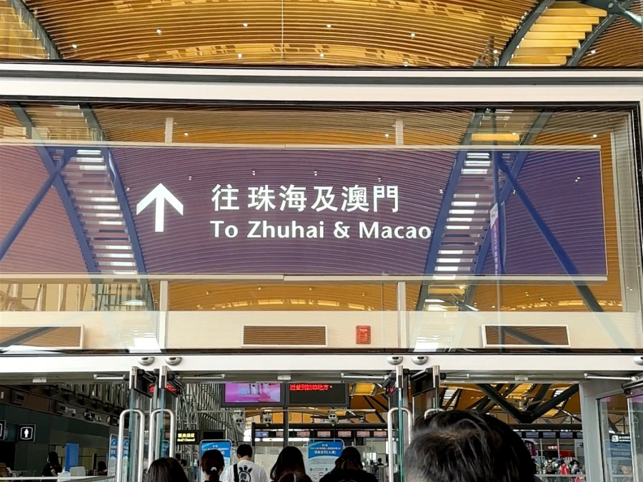 HZMB Passenger Clearance Building Hong Kong