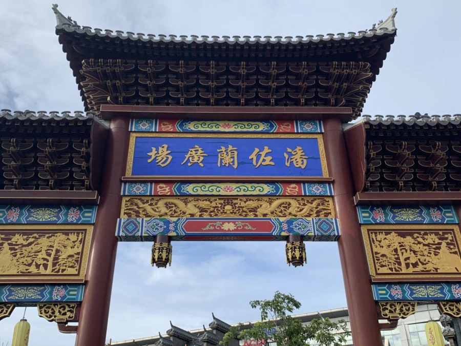 PIK Chinatown-themed gate entrace Jakarta Indonesia