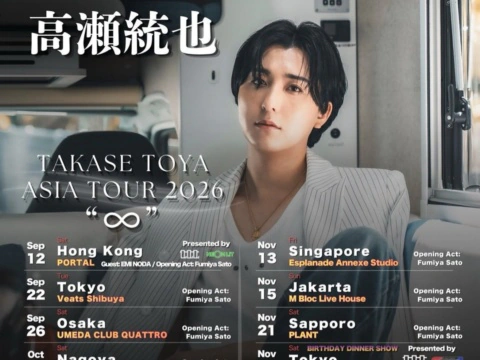 Takase Toya ASIA TOUR 2026 “∞” in Manila Concert poster